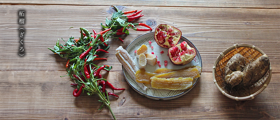 柘榴火の ごとく割れゆく 過ぎし日も（加藤楸邨）